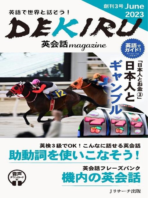 Title details for DEKIRU英会話magazine by J Research Publishing - Available